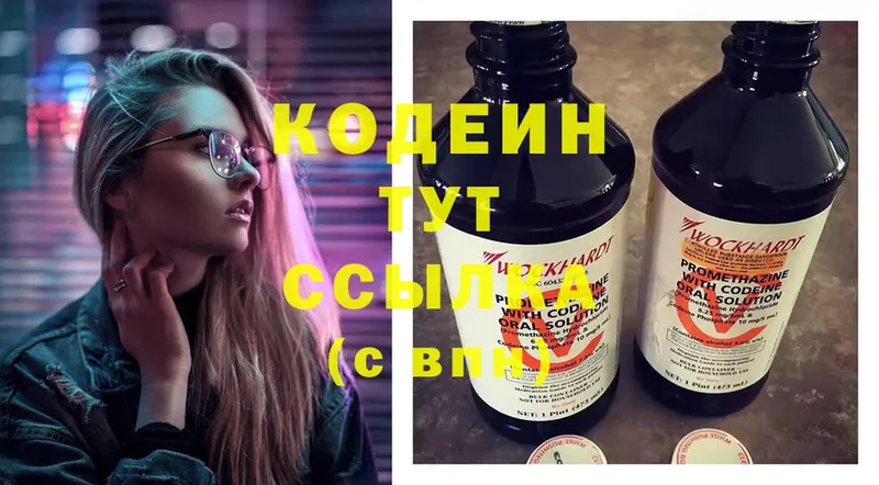 Codein Purple Drank  сколько стоит  Порхов 